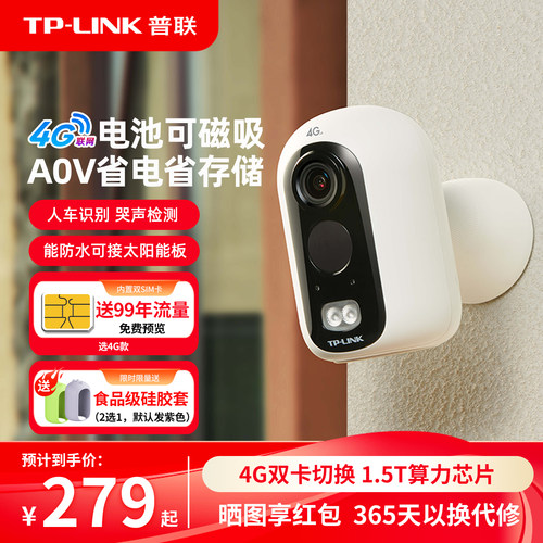 TP-LINK摄像头4G无电无网监控16B