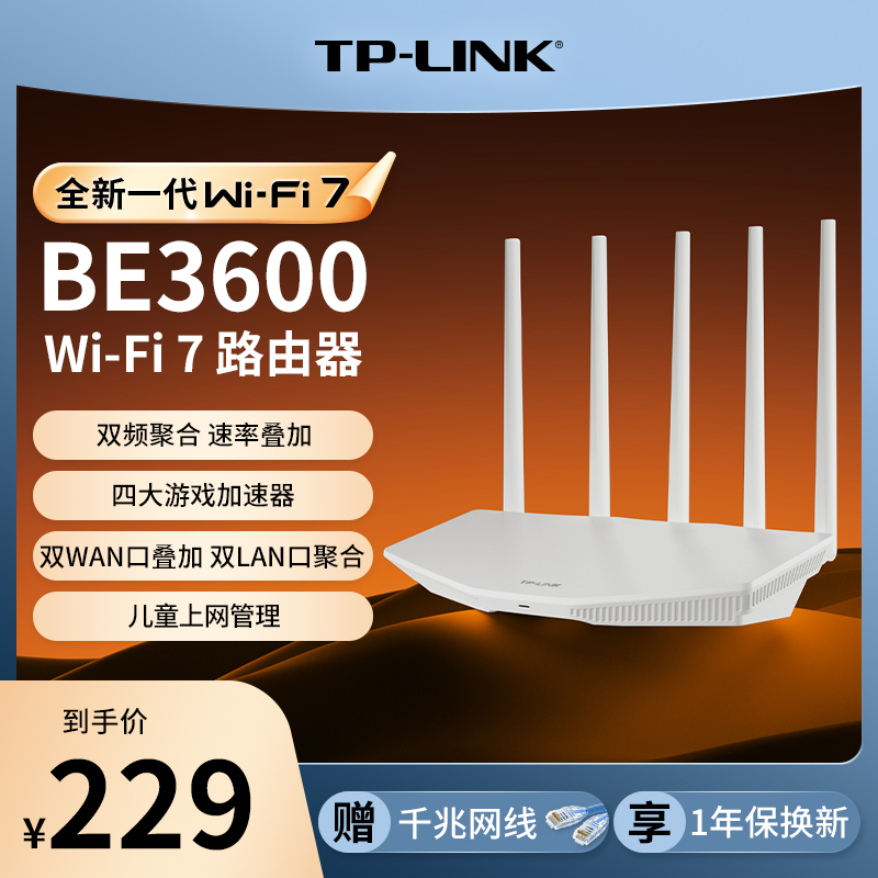 TP-LINK WiFi7 BE3600路由器千兆家用高速tplink无线全屋覆盖子母路由穿墙王兼容WiFi6 7DR3610/3630-封面