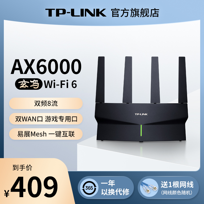 TP-LINK 玄鸟AX6000 WiFi6无线路由器 全千兆高速网络全屋覆盖mesh千兆端口tplink家用大户型宿舍XDR6010