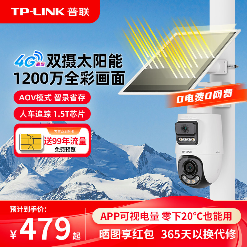 普联TP-LINK太阳能双摄像头4g无电无网监控AOV全彩摄影机6129XLH