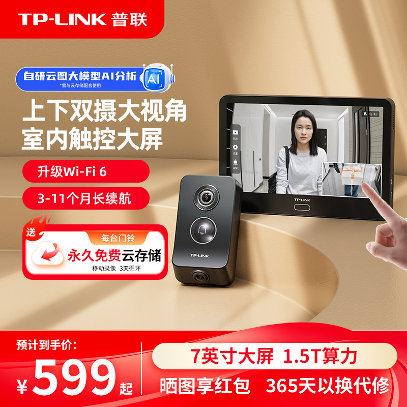 【超级新品】普联TP-LINK智能猫眼门铃687A双摄像头触控屏入户门