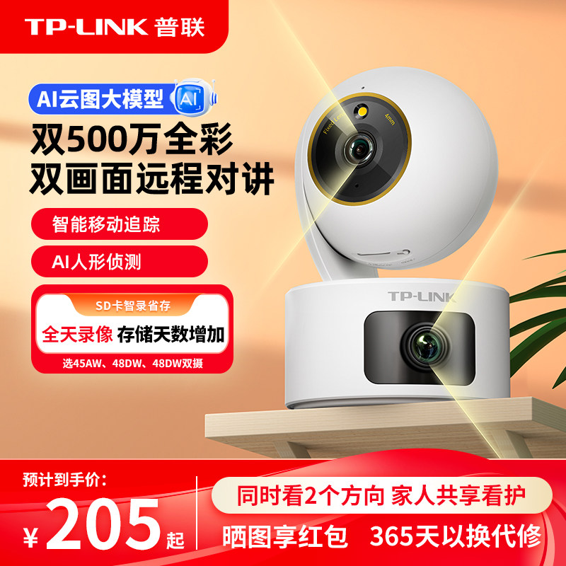 普联TP-LINK摄像头无线家用双镜头监控手机远程360度室内全彩摄影