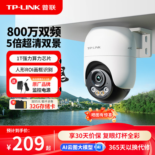 TP-LINK摄像头800万双频超清双景