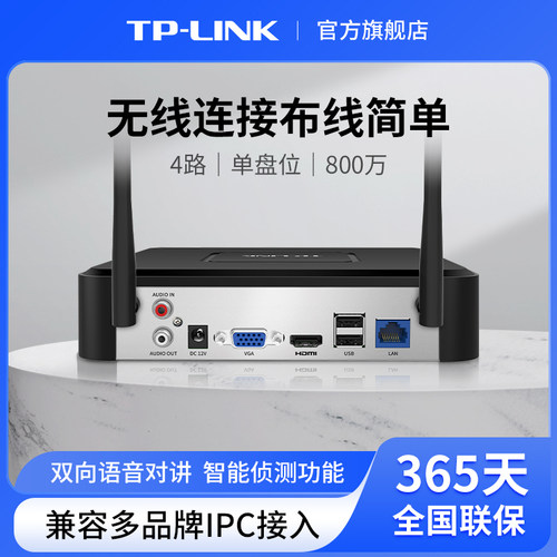 TP-LINK无线硬盘录像机6104C-LW