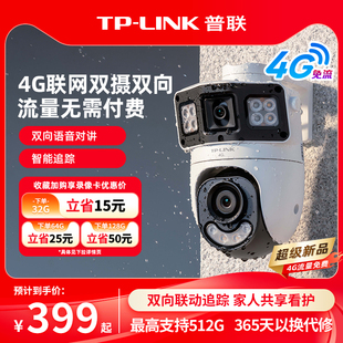 普联TP F4GE LINK双摄像头4g送流量监控室外手机家用360摄影689X