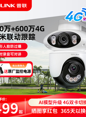 普联TP-LINK摄像头双画面4g免流监控1200万远程360度摄影机6129F