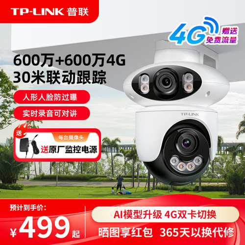 TP-LINK摄像头双画面4g免流6129F