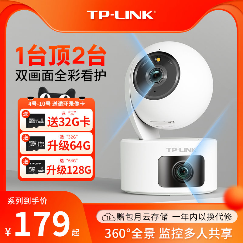 TP-LINK摄像头双镜头室内监控门口家用手机远程360度无线全彩摄影