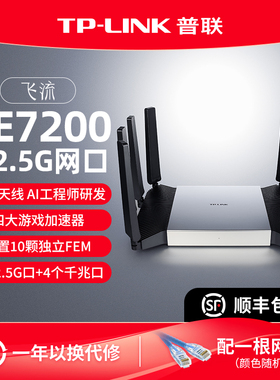 普联TP-LINK 飞流WiFi7 BE7200路由器 4个2.5G口千兆家用高速tplink无线mesh全屋覆盖大户型穿墙7DR7290