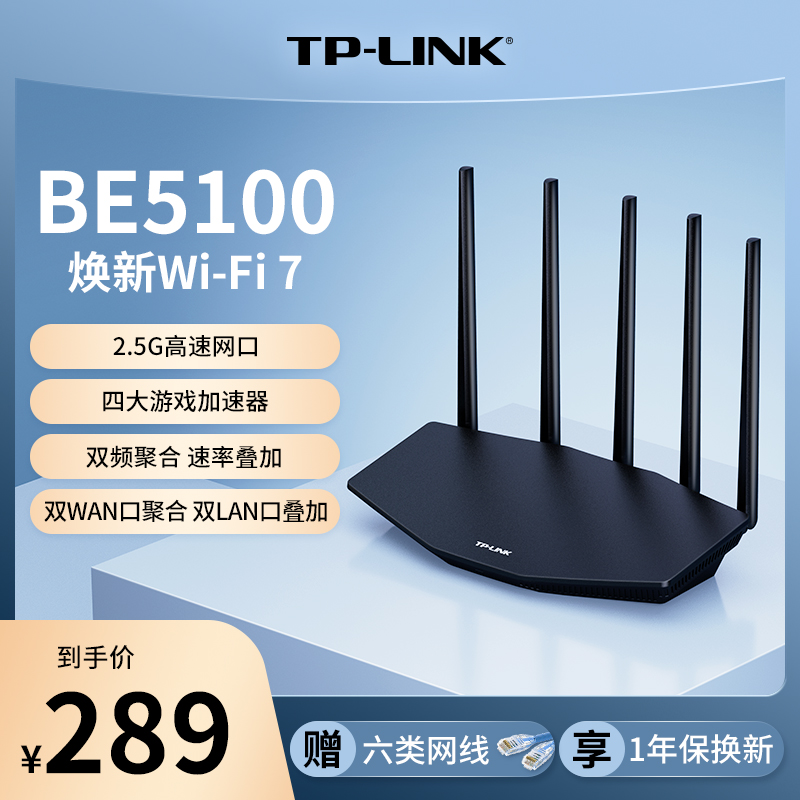 【Wi-Fi7】TP-LINK WiFi7 BE5100路由器千兆家用高速tplink无线全屋覆盖大户型游戏加速 2.5G网口7DR5130