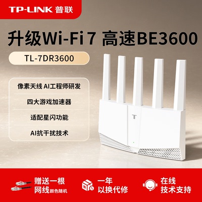 普联TP-LINK WiFi7 BE3600路由器千兆家用高速tplink无线全屋覆盖mesh子母路由穿墙 游戏加速7DR3600