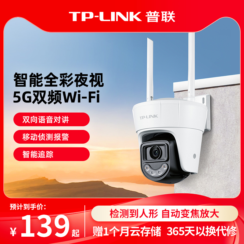 TP-LINK室外摄像头双频无线