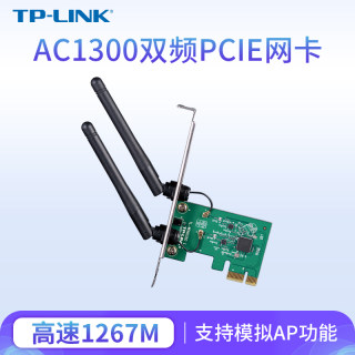 TP-LINK TL-WDN6280 AC1300双频无线PCI-E网卡 5G双频台式机内置 低辐射 wifi接收器