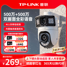 普联TP-LINK双摄像头无线4g监控防水室外家用手机远程360度摄影机