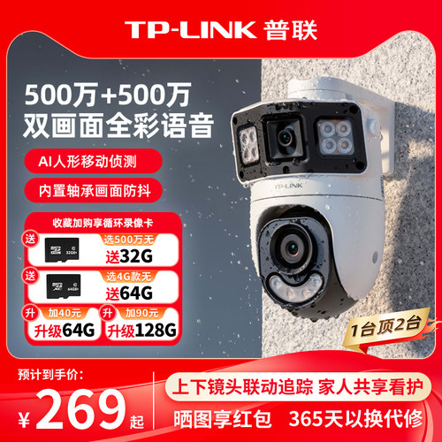 普联TP-LINK双摄像头无线 线4g监控防水室外家用手机远程360度摄