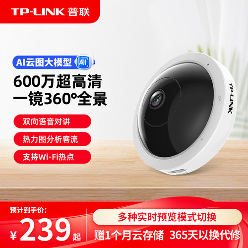 TP-LINK摄像头无线全景360度