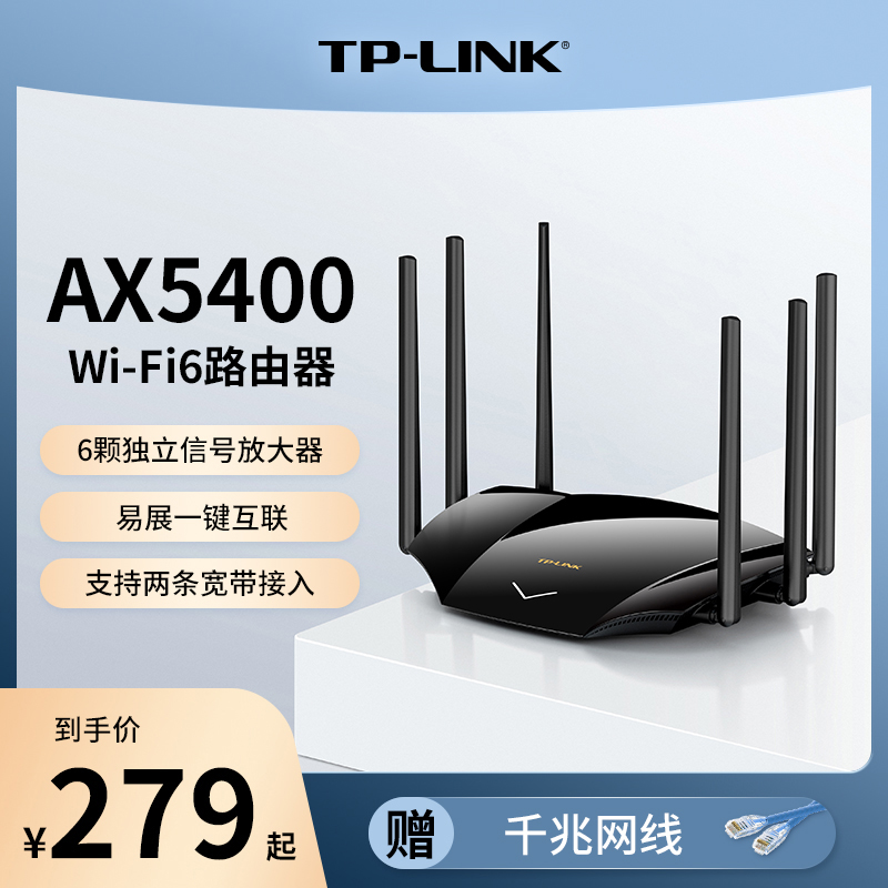 TP-LINK WiFi6 AX5400无线路由器千兆高速网络tplink家用mesh大户型全屋覆盖子母路由器穿墙王宿舍5430