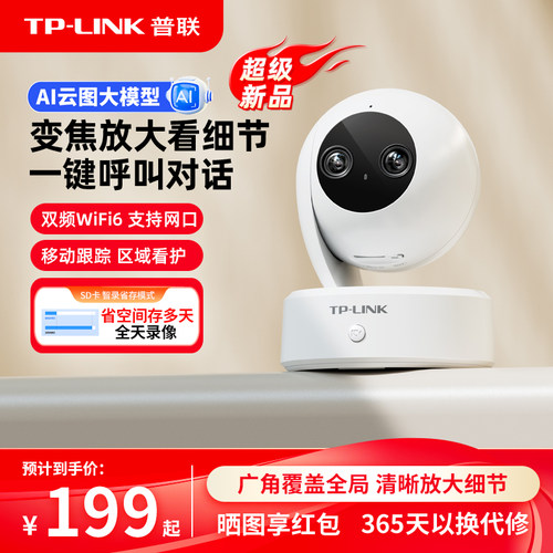 【新品】TP-LINK摄像变焦看细节