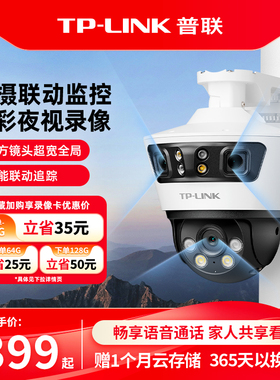 普联TP-LINK摄像头三镜头监控全彩家用无线360手机远程摄影679V-A