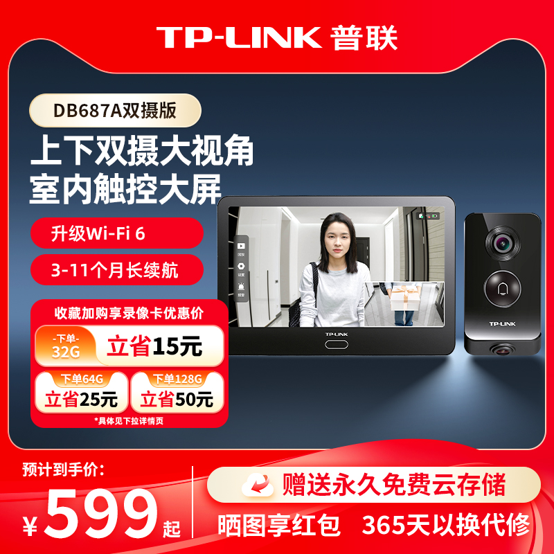 TP-LINK猫眼门铃687A双摄触控屏