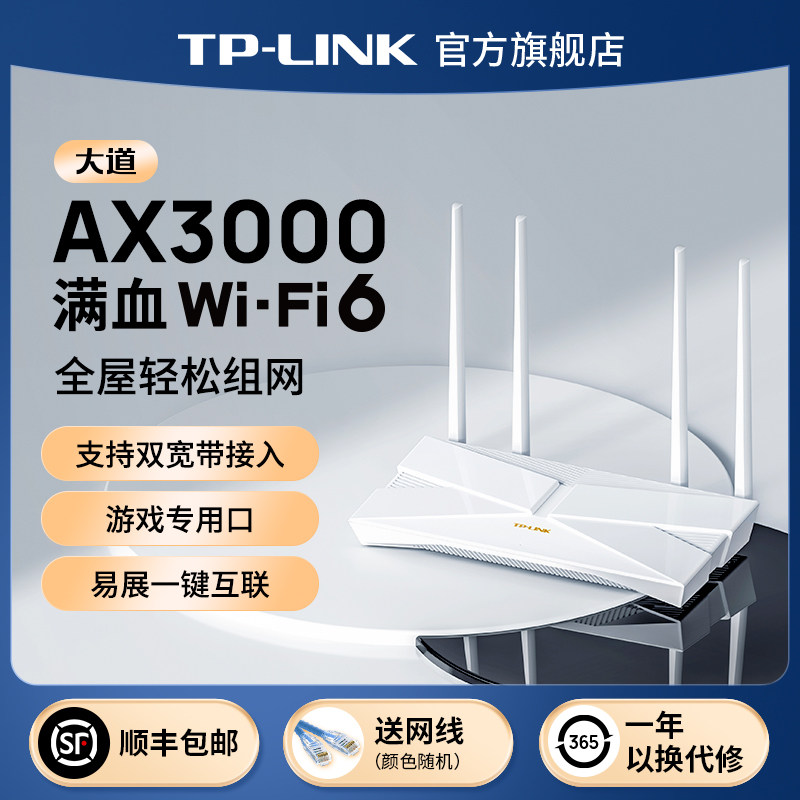 ����TP-LINK���AX3000 wifi6����·����ǧ�׼��ø���tplinkȫ�ݸ��Ǵ�����ĸ·����mesh���ᴩǽ��xdr3010 ��׼�ײ� ��AX3000�Ƽ��˫WAN�� XDR3010