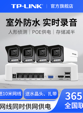普联TP-LINK监控套装POE供电摄像头防水家用商用全彩AI摄影544EP