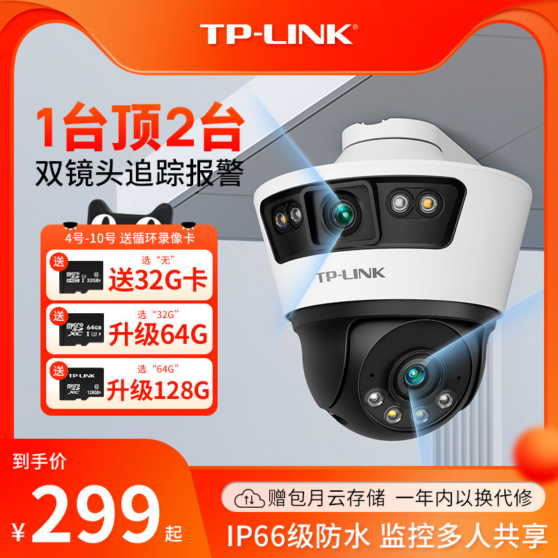TP-LINK摄像头双镜头室外无线门口监控器家用手机远程360度摄影高性价比高么？