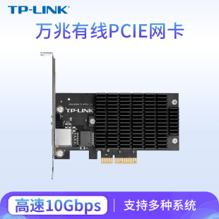 NT521 10G万兆PCIe有线网卡 兼容常见操作系统 LINK 电脑笔记本wifi接收器