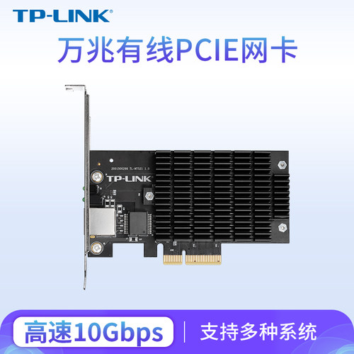 普联TP-LINK 10G万兆PCIe有线网卡NT521 电脑笔记本