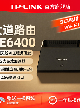 普联TP-LINK 大道路由器6450 BE6400 5G wifi7千兆家用高速2.4G wifi6 tplink无线 2.5G口大户型穿墙全屋wifi