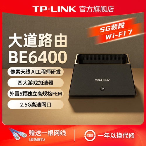 普联TP-LINK 大道路由器6450 BE6400 5G wifi7千兆家用高速2.4G wifi6 tplink无线 2.5G口大户型穿墙全屋wifi