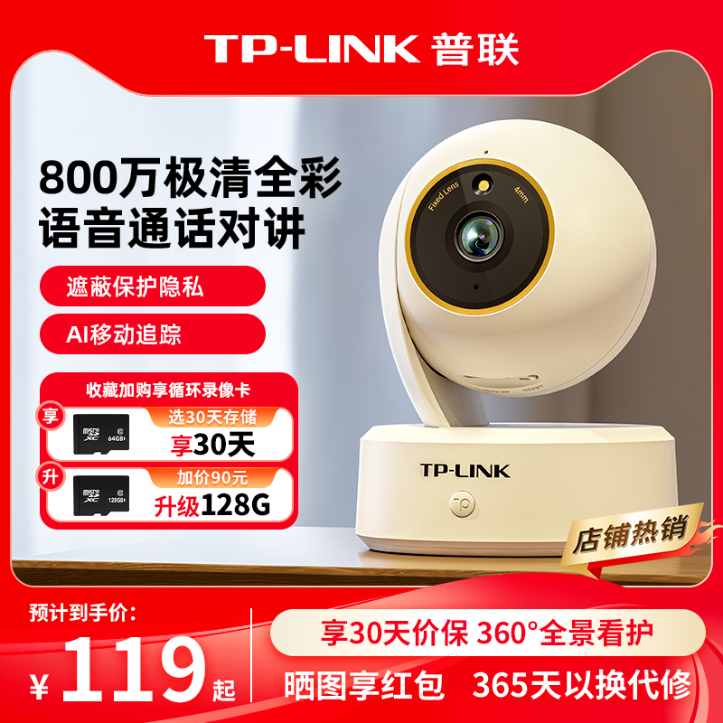 TP-LINK摄像头800万超清全彩语音
