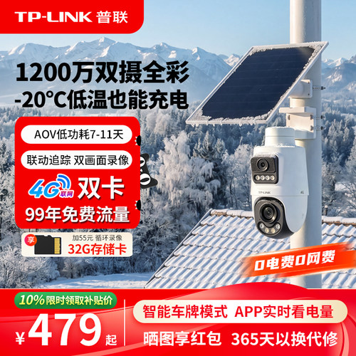 普联太阳能-20℃充电南北方通用