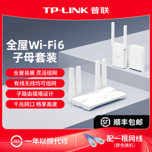 普联TP-LINK全屋路由器AX3000 子母路由分布式三只（独立包装）千兆无线大户型TL-XDR3010+TL-XDR3032易展版