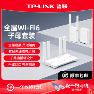 普联TP-LINK全屋路由器AX3000 子母路由分布式三只（独立包装）千兆无线大户型TL-XDR3010+TL-XDR3032易展版
