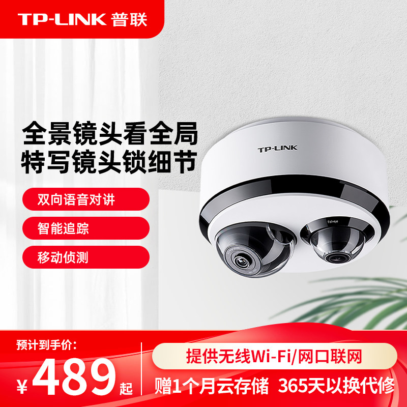 普联TP-LINK双摄监控摄像头360度全景特写无线摄像机手机远程55T2