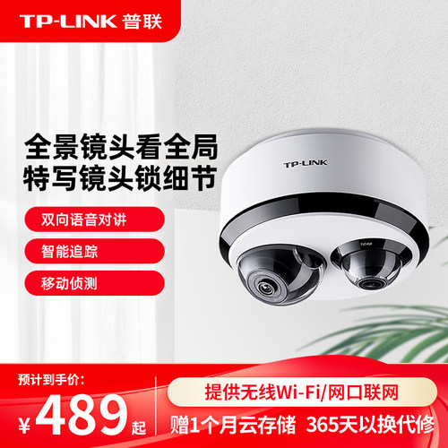 普联TP-LINK全景特写摄像头双摄