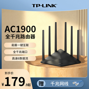 TP-LINK AC1900全千兆mesh无线路由器 千兆端口家用高速wifi tplink全屋覆盖 5G游戏IPv6宿舍wdr7660/7661