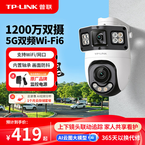 TP-LINK双摄像头5g双频无线室外