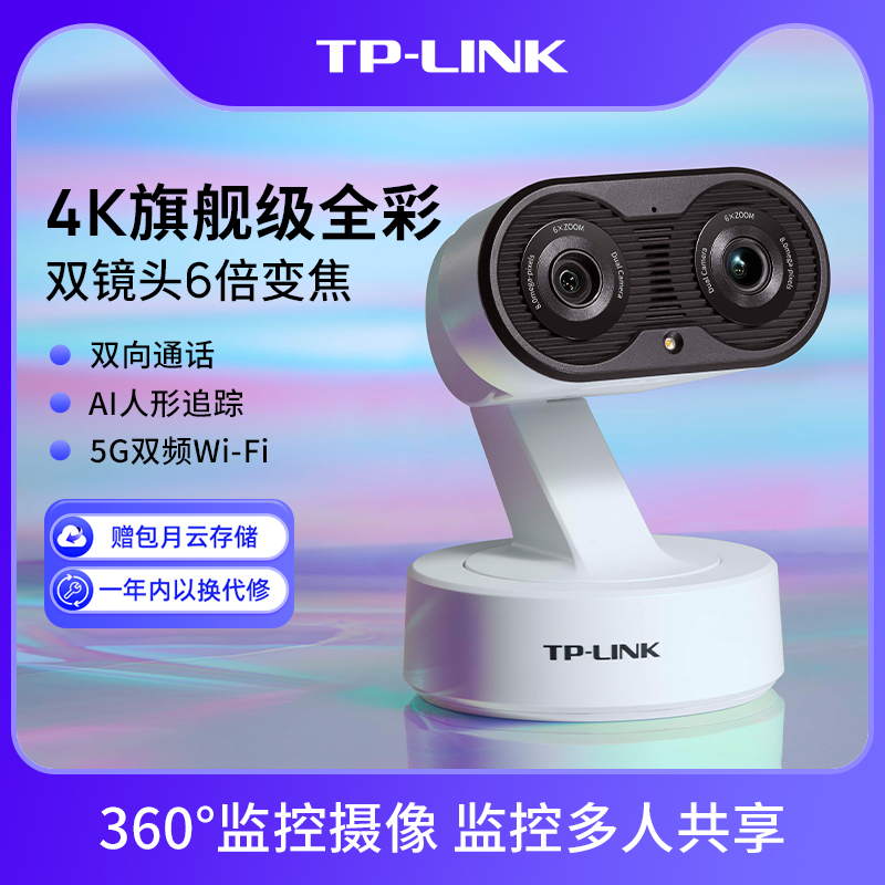 TP-LINK全彩摄像头双镜头变焦360度全景监控家用手机远程48GW 电子/电工 家用网络摄像头 原图主图