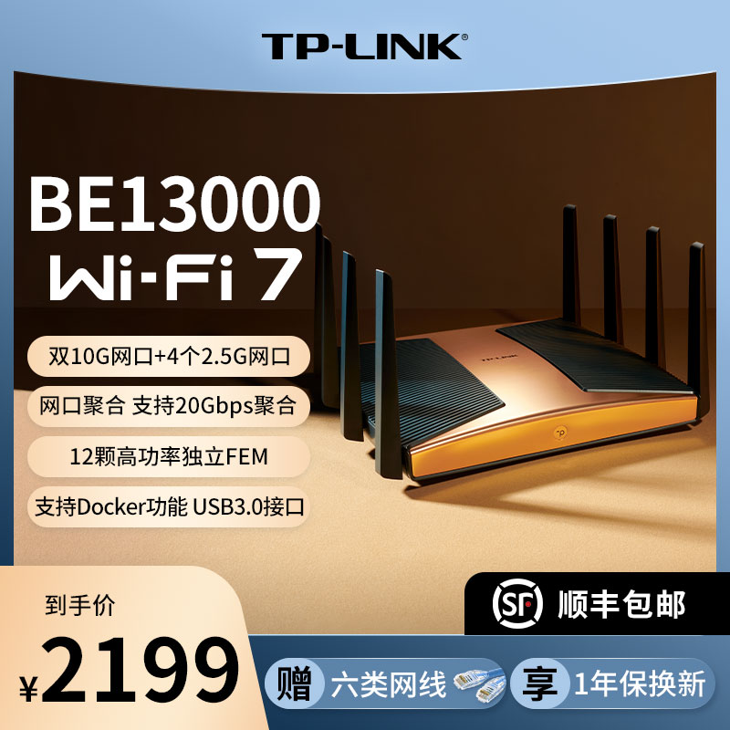 TP-LINK WiFi7 BE13000三频路由器 2.5G千兆家用高速tplink无线mesh全屋覆盖大户型穿墙7TR13090