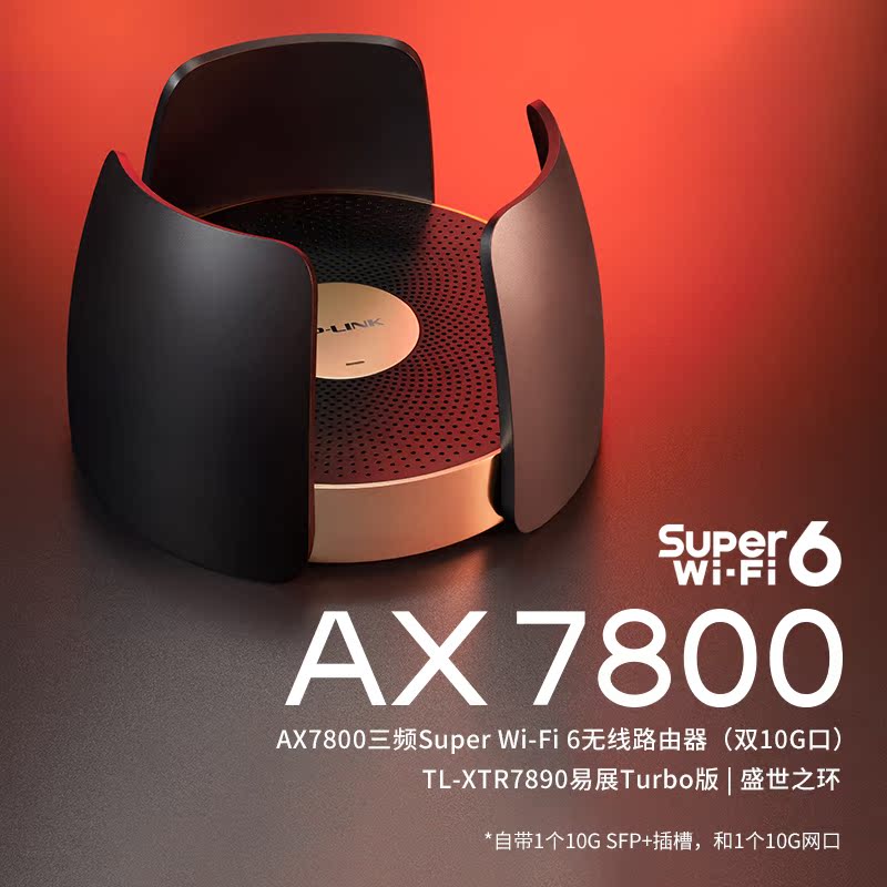 三频AX7800WiFi6路由器