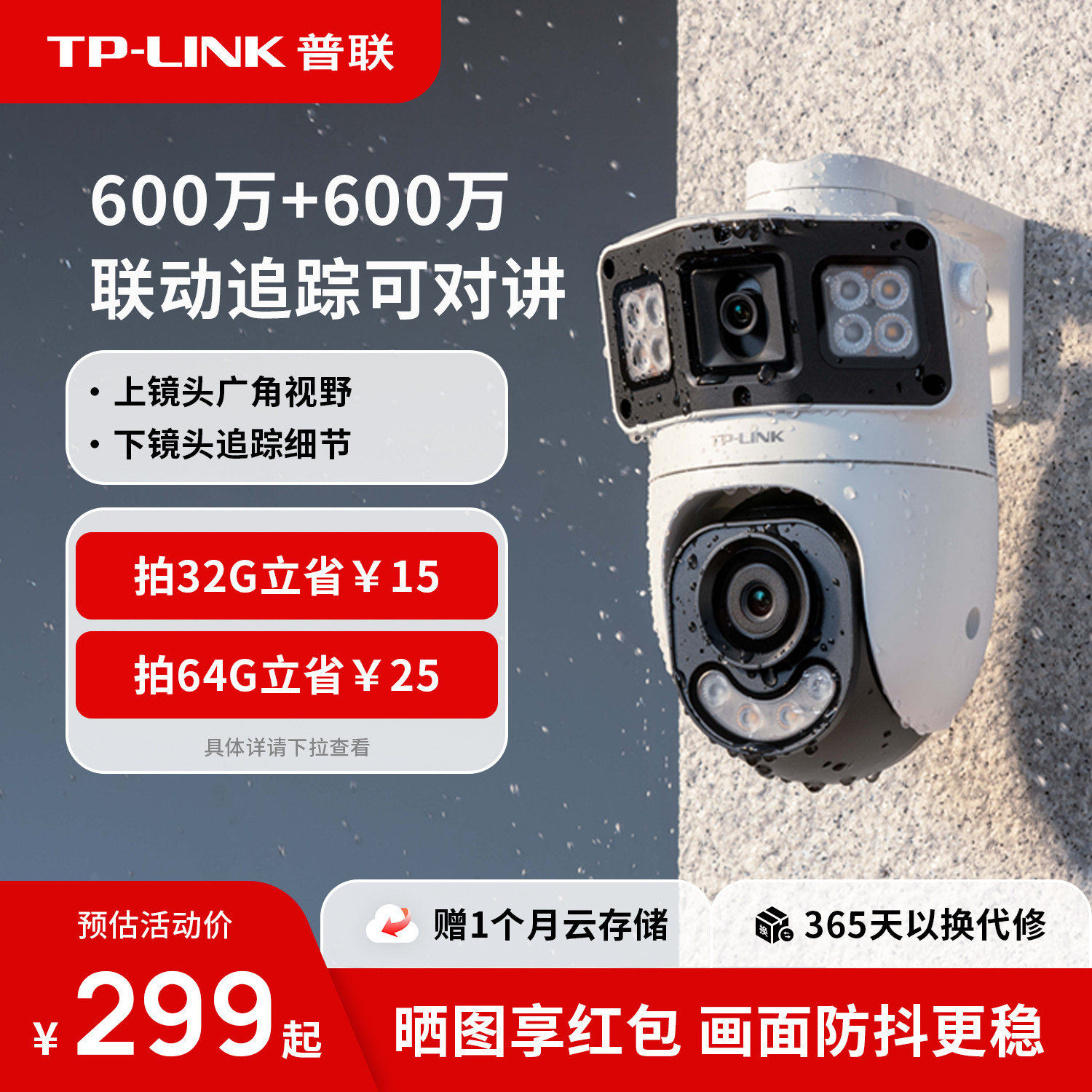 普联TP-LINK双摄像头无线4g监控防水室外家用手机远程360度摄影机