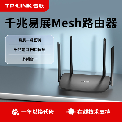 普联TP-LINK 千兆易展路由器 千兆端口家用高速wifi tplink子母路由器mesh无线全屋覆盖穿墙wdr5620