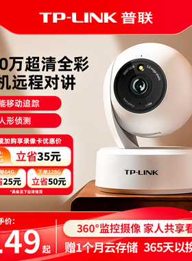 普联TP-LINK摄像头家用全彩无线360度无死角监控宠物母婴看护45AW