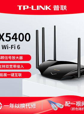 普联TP-LINK WiFi6 AX5400无线路由器千兆高速网络tplink家用mesh大户型全屋覆盖子母路由器穿墙5430