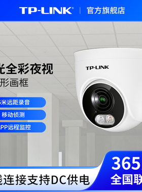 普联TP-LINK摄像头室内外家用监控器门口远程360度摄影机455E-AI