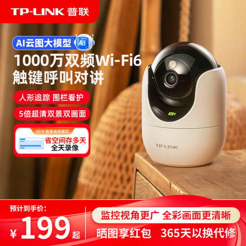 TP-LINK双频无线摄像头家用48DW
