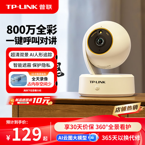 TP-LINK摄像头800万全彩语音48AW