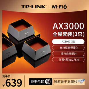 WiFi6全屋覆盖套装 全千兆高速5G千兆端口tplink家用无线大户型K30 LINK 3台 mesh子母路由器 AX3000